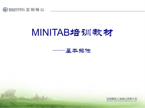 Minitab操作