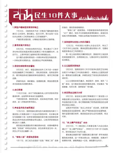 2014民生10 件大事