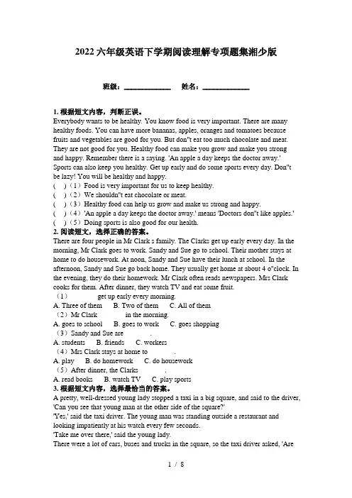 2022六年级英语下学期阅读理解专项题集湘少版