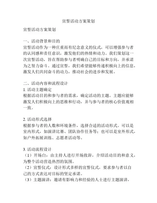 宣誓活动方案策划