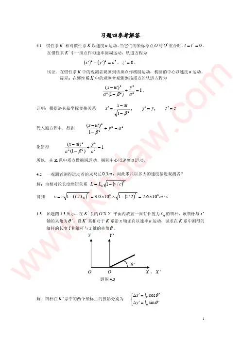 大学物理学 黄时中 袁广宇 朱永忠 中国科学技术大学出版社 课后答案第4、5、6章