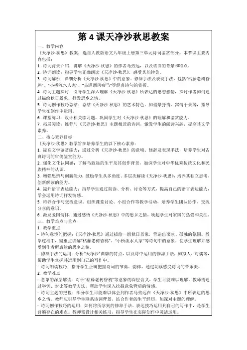 第4课天净沙秋思教案