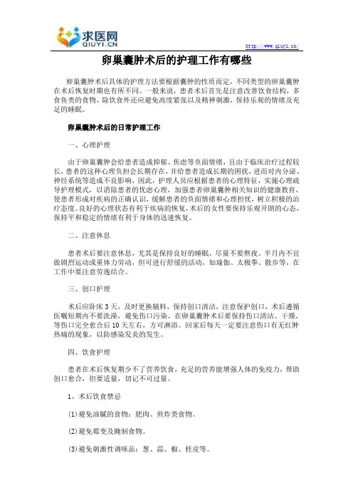 卵巢囊肿术后的护理工作有哪些