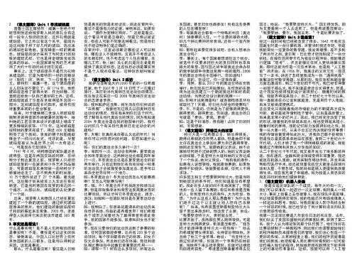 新课标高中英语必修二课文翻译