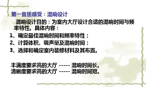 2.3-2.4音质评价物理指标与主观评价的关系