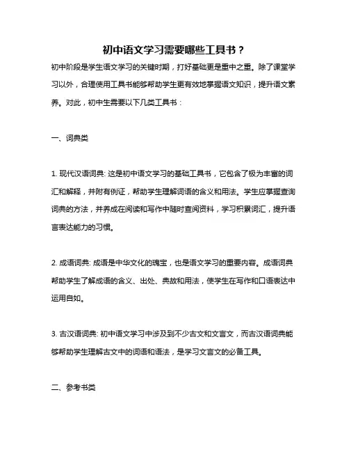 初中语文学习需要哪些工具书？