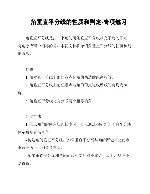 角垂直平分线的性质和判定-专项练习