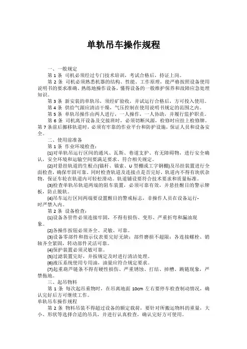 单轨吊机车操作规程