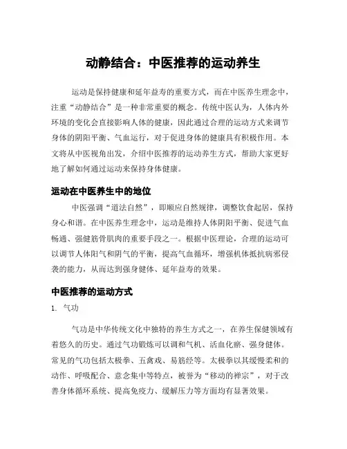 动静结合：中医推荐的运动养生