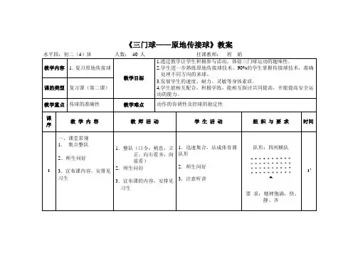 《三门球——原地传接球》教案