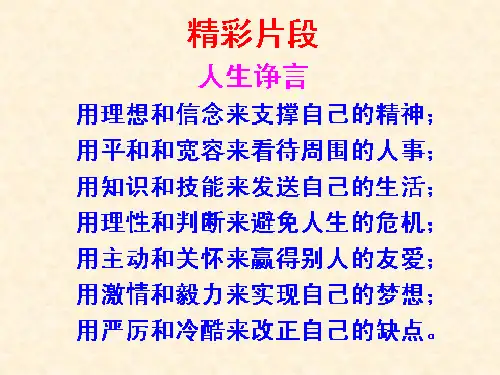 说真话_叙真事_抒真情.ppt3