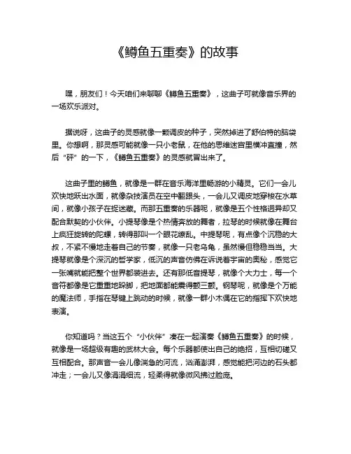 《鳟鱼五重奏》的故事