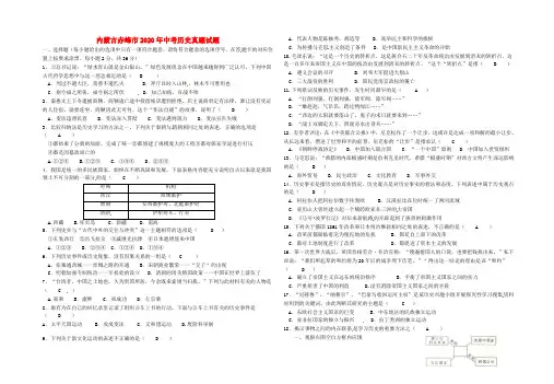 内蒙古赤峰市2020年中考历史真题试题(含答案)(4)