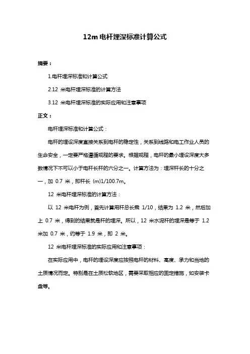 12m电杆埋深标准计算公式
