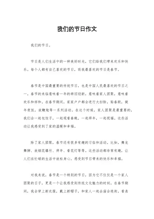 我们的节日作文
