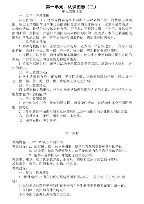 2013年人教版一年级数学下册教案全册39772
