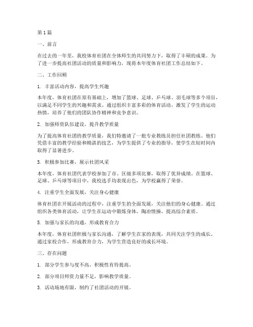 小学体育社团年度总结(3篇)