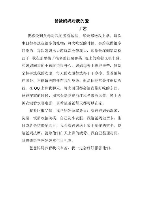 爸爸妈妈对我的爱