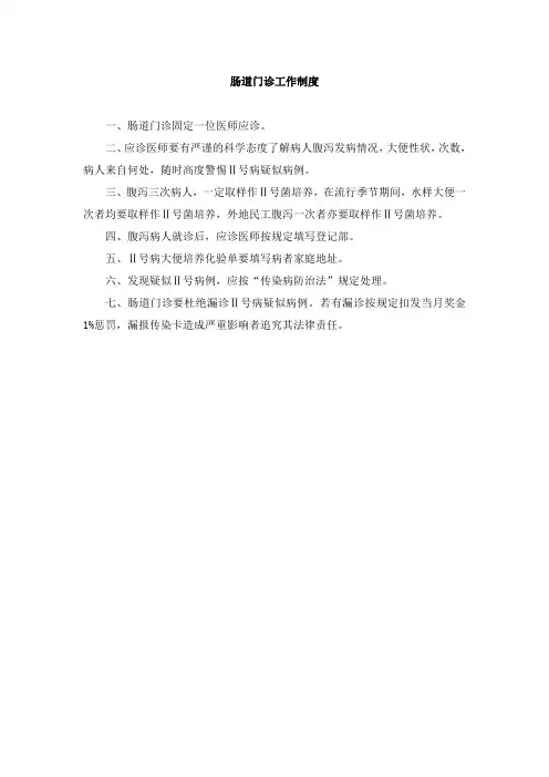 医院肠道门诊工作制度