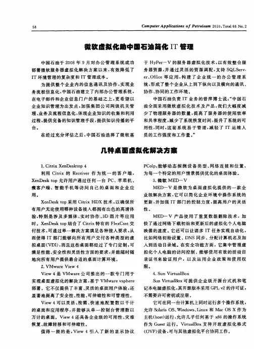 几种桌面虚拟化解决方案