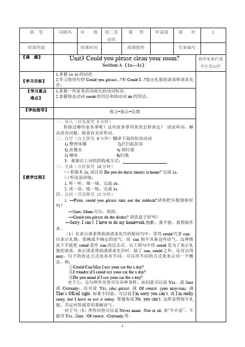2014新目标八下Unit3 五步导学案(教师专用)