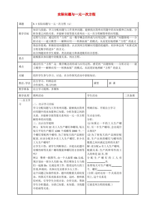 七年级数学上册 3.4 实际问题与一元一次方程教案1 新人教版