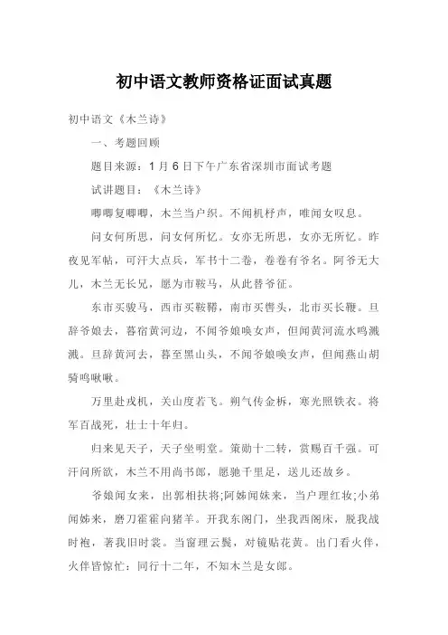 初中语文教师资格证面试真题1