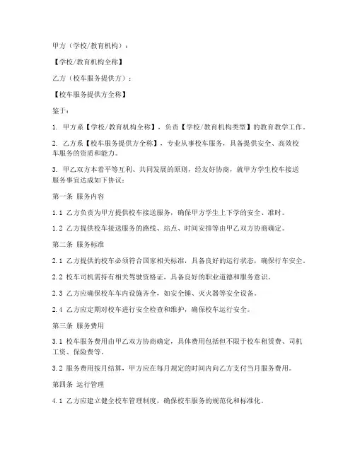 校车服务合作协议模板