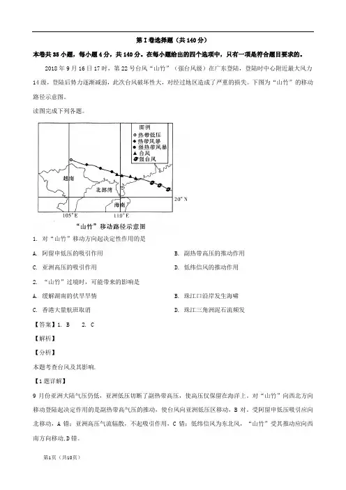 省长沙市雅礼中学2019届高三地理月考试题(八)(含解析)