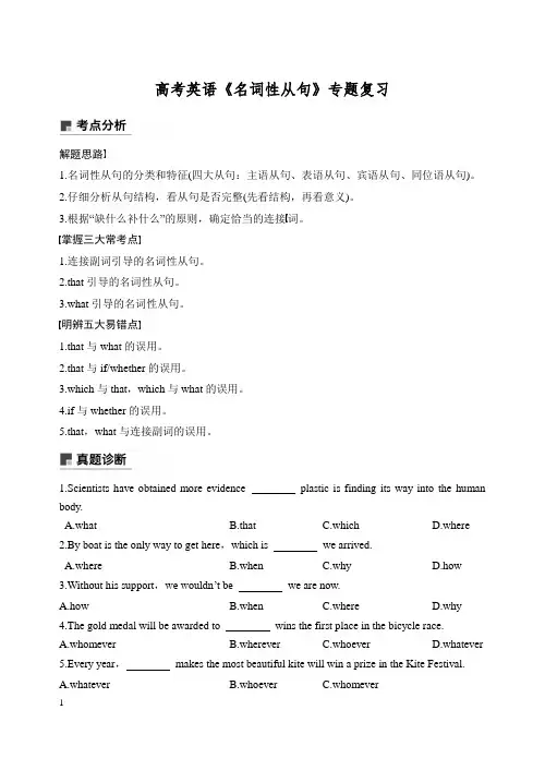高考英语名词性从句》专题复习
