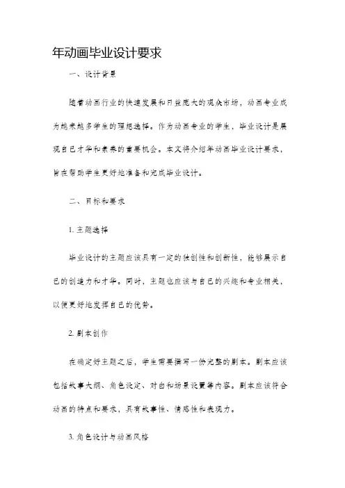 年动画毕业设计要求