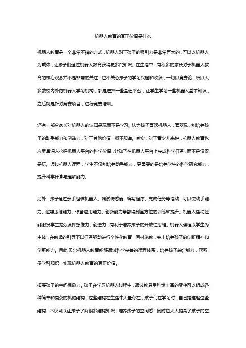 机器人教育的真正价值是什么