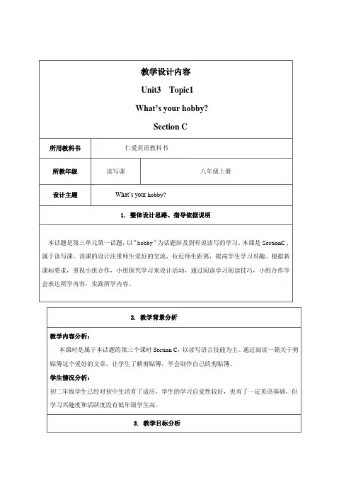 海南省海口市第十中学仁爱版八年级英语上册Unit3 Topic1 Section C教案