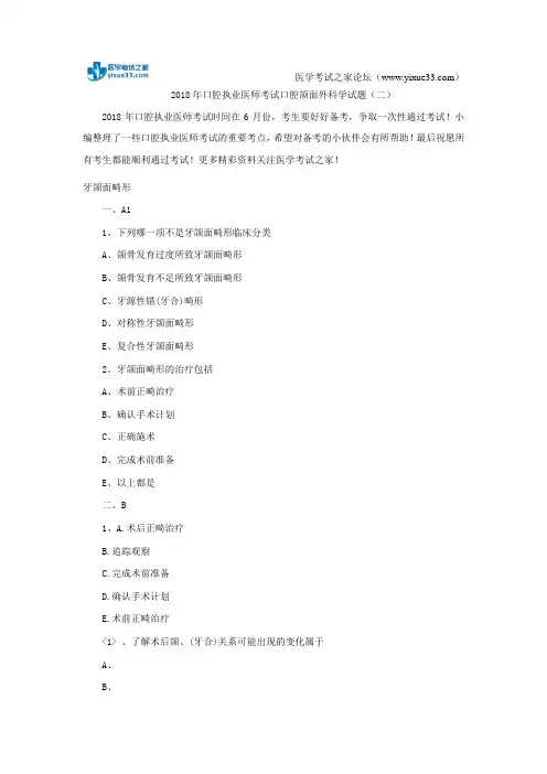 2018年口腔执业医师考试口腔颌面外科学试题(二)