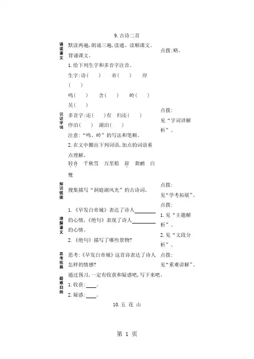 三年级上册语文一课一练-预习作业-第三单元语文S版-教学文档
