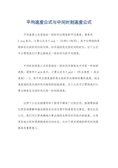 平均速度公式与中间时刻速度公式