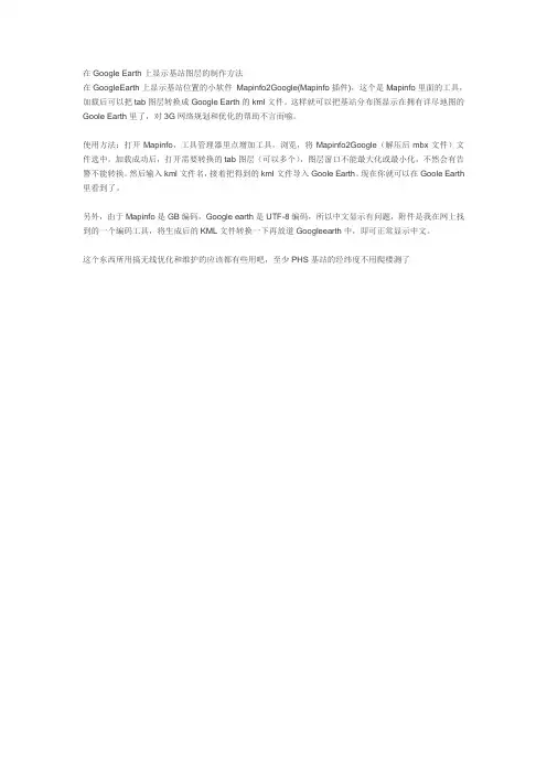 在Google Earth上显示基站图层的制作方法