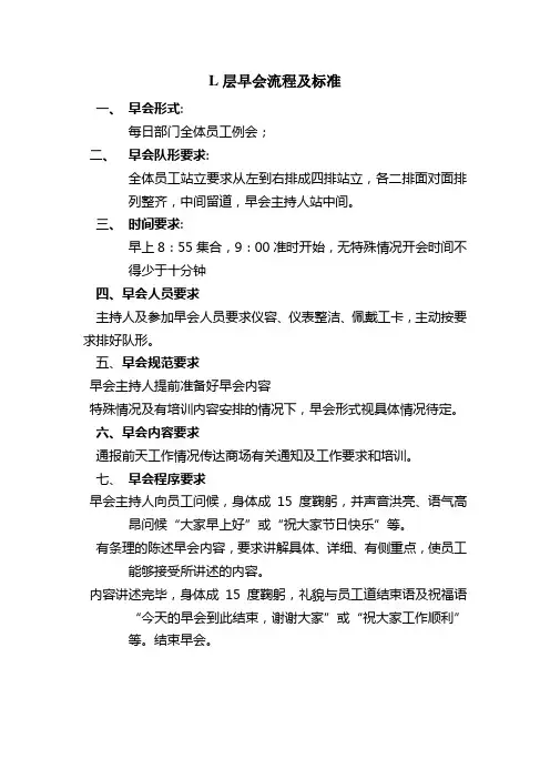 早会流程及标准