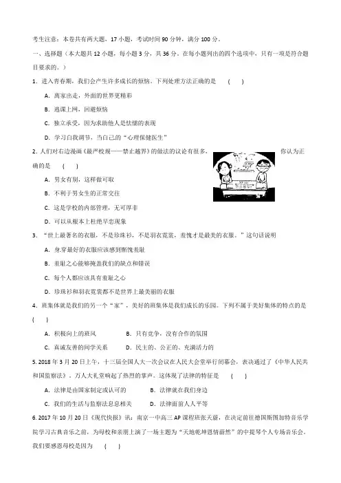安徽省阜阳市第九中学七年级下学期期末考试道德与法治试题