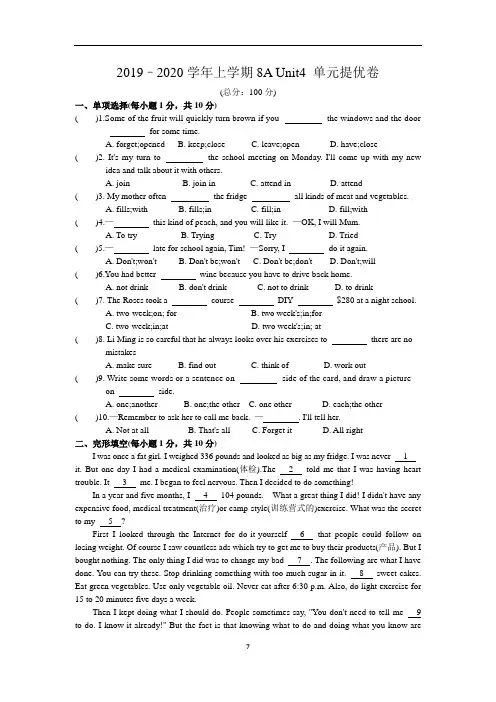 2019–2020学年上学期8A Unit4 单元提优卷(含答案)