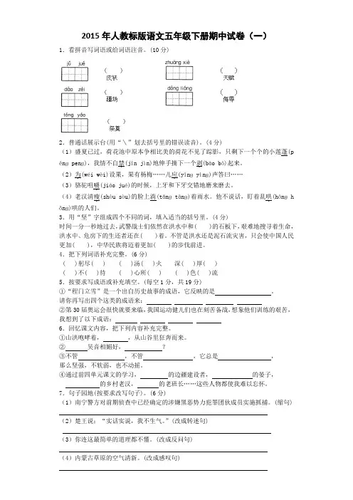 【5套打包】翼教版小学五年级语文下期中考试测试卷(含答案解析)