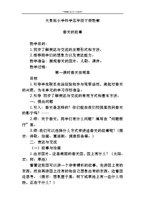 大象版小学科学五年级下册教案