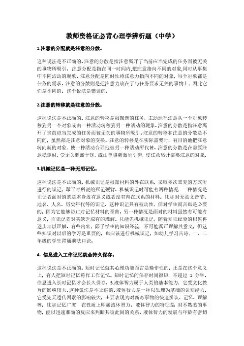 教师资格证必背心理学辨析题_1808
