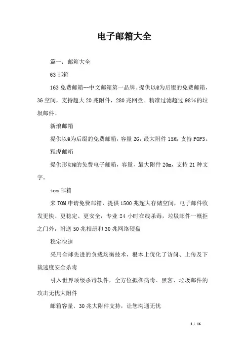 电子邮箱大全
