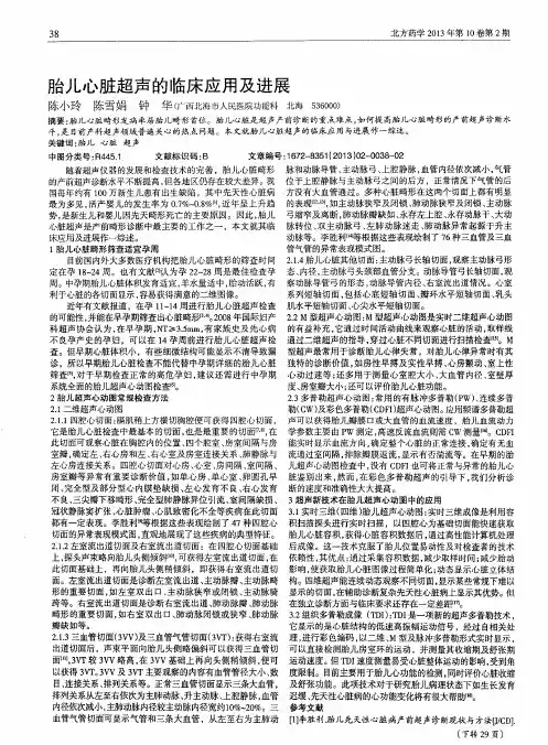 胎儿心脏超声的临床应用及进展