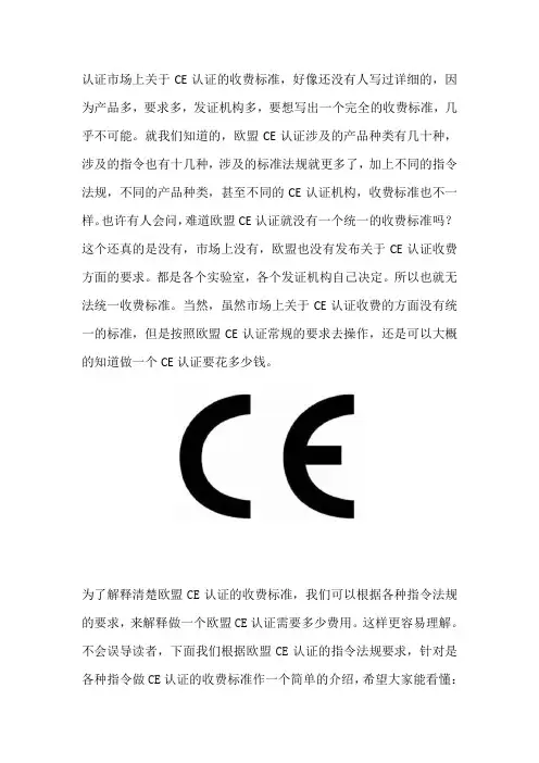 欧盟CE认证的收费标准是多少