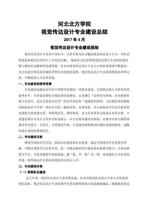 视觉传达设计专业建设规划