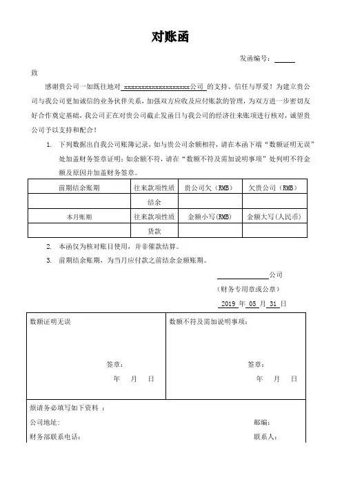 对账函 模板