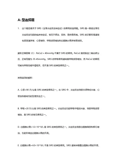 《呼吸系统疾病学习指导及习题集--第二十二章--呼吸危重医学概论与器官功能支持技术》习题参考解析