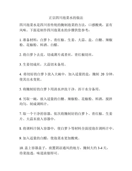 正宗四川泡菜水的做法